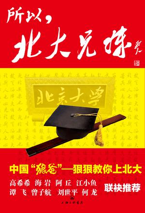 所以，北大兄妹