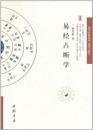 易经占断学