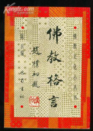 佛教格言