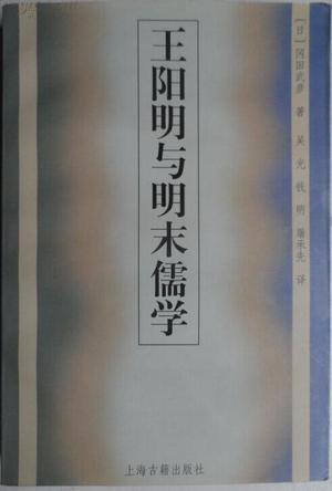 王阳明与明末儒学