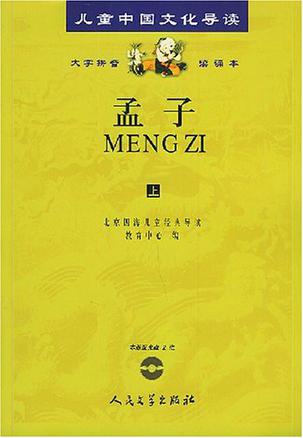 孟子