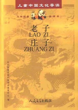 老子·庄子