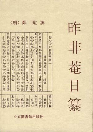 昨非庵日纂