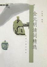 金元明清词精选