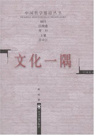 文化一隅