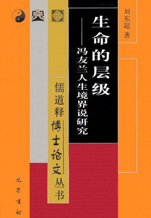 生命的层级