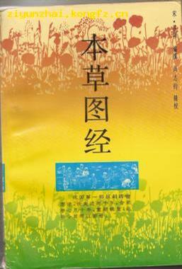 本草图经