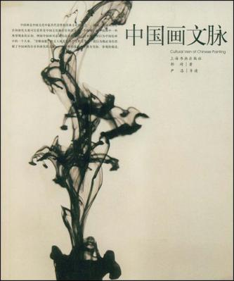 中国画文脉
