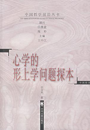 心学的形上学问题探本