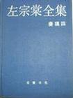 左宗棠全集