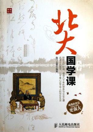 北大国学课
