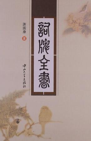 词牌全书