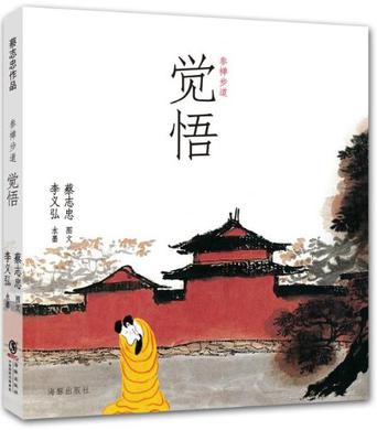 参禅步道