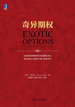 奇异期权（原书第2版）