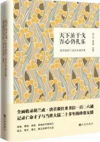 天下虽干戈，吾心仍礼乐