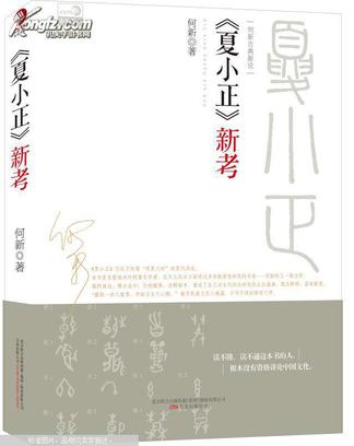 《夏小正》新考