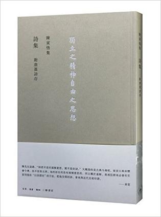 詩集 附唐篔詩存
