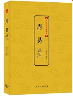 周易译注