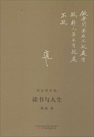 胡适演讲集