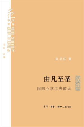 由凡至圣