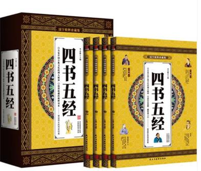四书五经