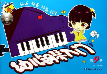 幼儿钢琴入门