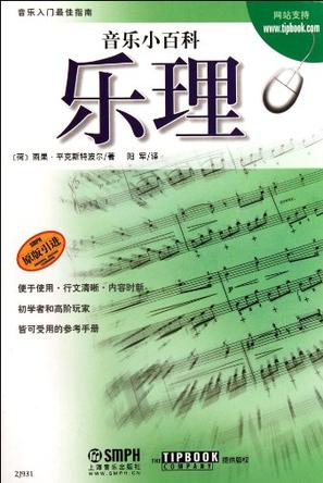 音乐小百科