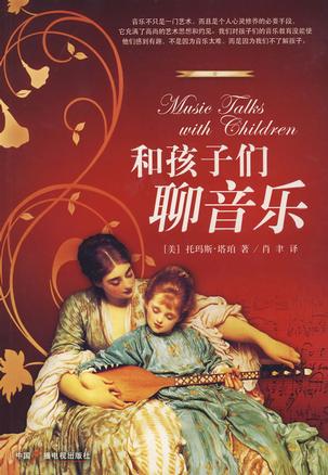 和孩子们聊音乐