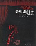 音乐剧魅影