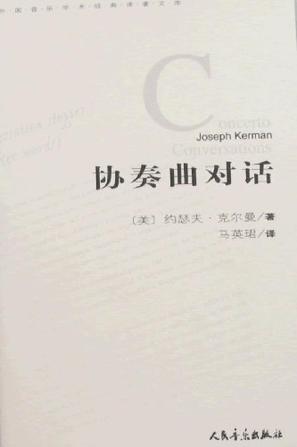 协奏曲对话