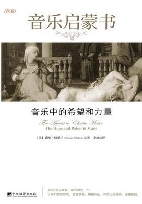 音乐启蒙书（全四册）