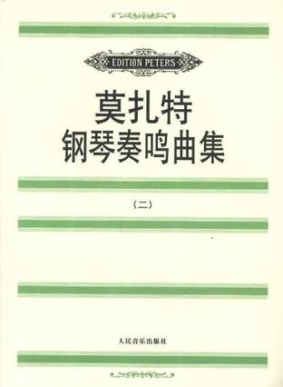 莫扎特钢琴奏鸣曲集