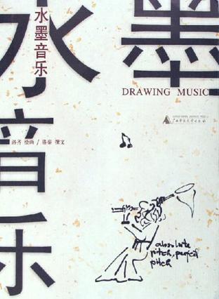 水墨音乐