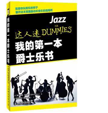 我的第一本爵士乐