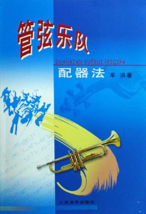 管弦乐队配器法