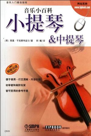 音乐小百科