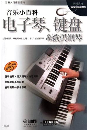 音乐小百科