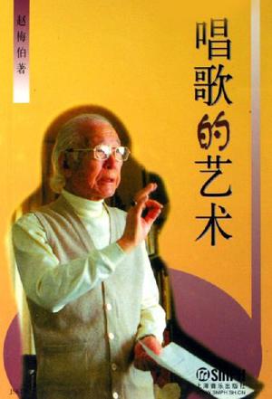 唱歌的艺术