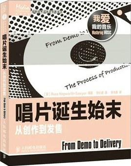 唱片诞生始末——从创作到发售