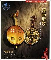 滇南听歌