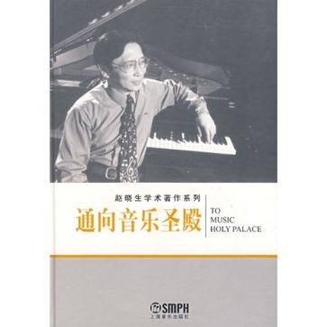 通向音乐圣殿