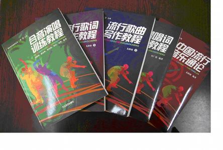 流行歌曲写作教程