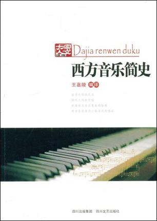 西方音乐简史
