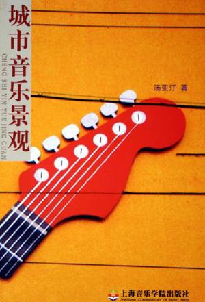 城市音乐景观