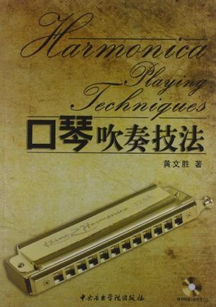 口琴吹奏技法