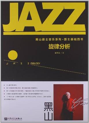 旋律分析