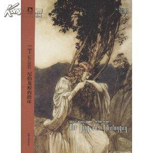 尼伯龙根的指环