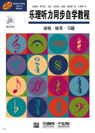 乐理听力同步自学教程