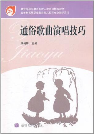 通俗歌曲演唱技巧