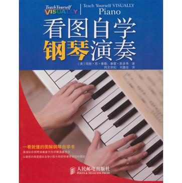 看图自学钢琴演奏